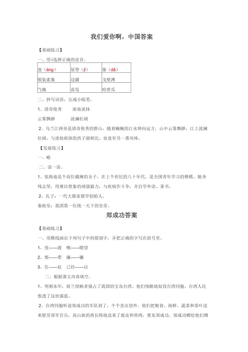 苏教版六年级上册语文练习与测试答案_第1页