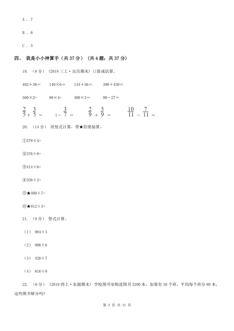 人教统编版三年级下学期数学期中试卷新版_第3页