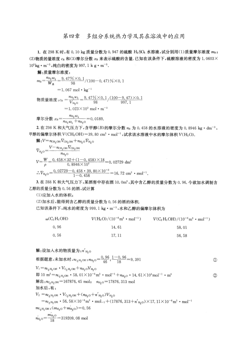 物理化学第四章课后答案--傅献彩-第五版_第1页