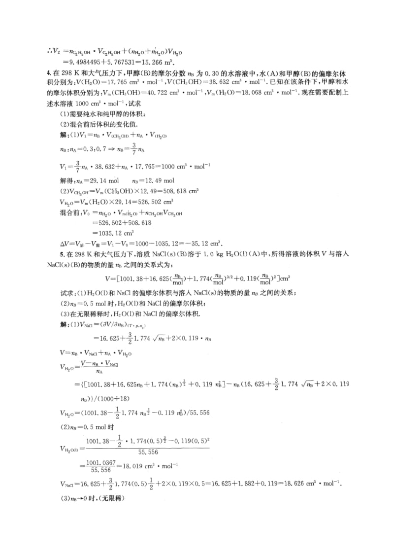 物理化学第四章课后答案--傅献彩-第五版_第2页