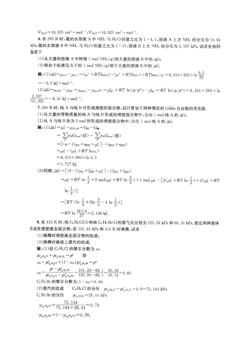 物理化学第四章课后答案--傅献彩-第五版_第3页