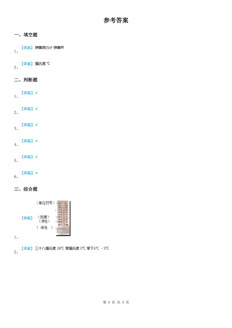 2019版教科版科学三年级上册第2课时 认识气温计D卷_第3页