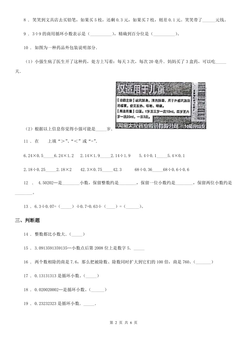 2019-2020学年人教版数学五年级上册第三单元《小数除法》单元测试卷C卷_第2页