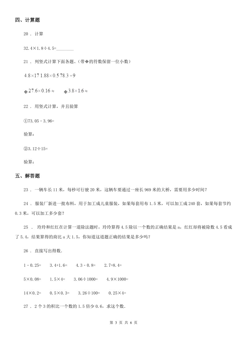 2019-2020学年人教版数学五年级上册第三单元《小数除法》单元测试卷C卷_第3页