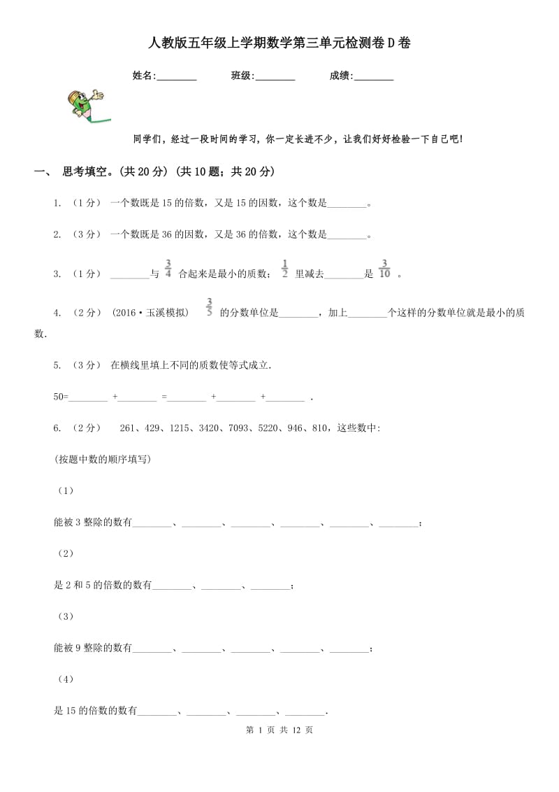 人教版五年级上学期数学第三单元检测卷D卷新版_第1页