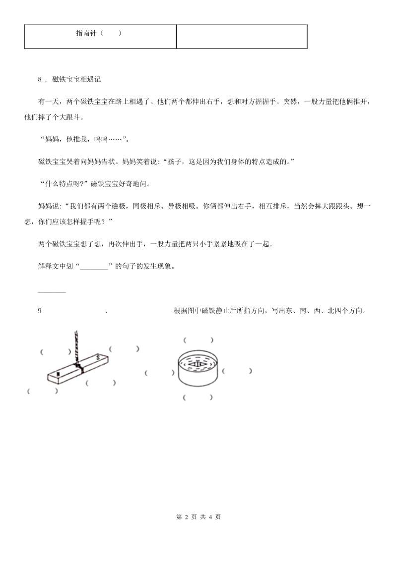 教科版科学二年级下册4.磁极与方向_第2页