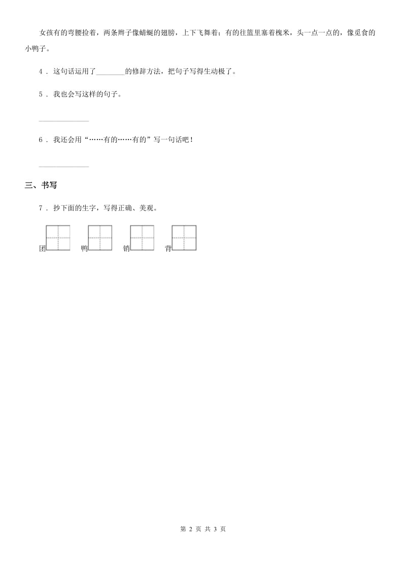 2019-2020学年部编版语文六年级下册语文园地一练习卷（II）卷_第2页