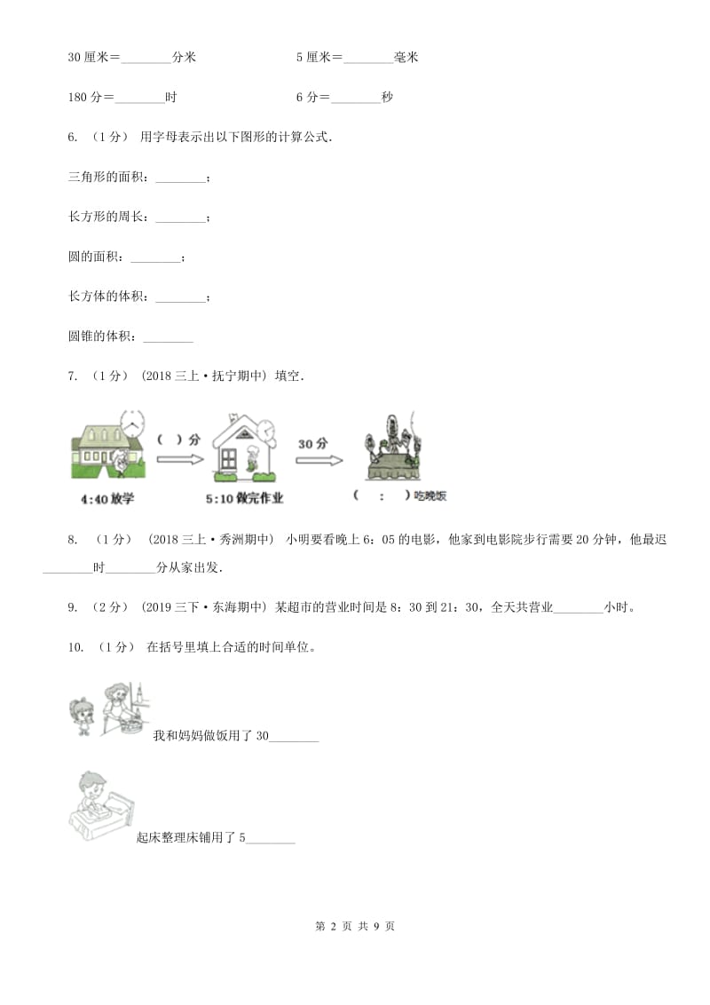 人教统编版三年级上学期第三次月考数学试卷_第2页