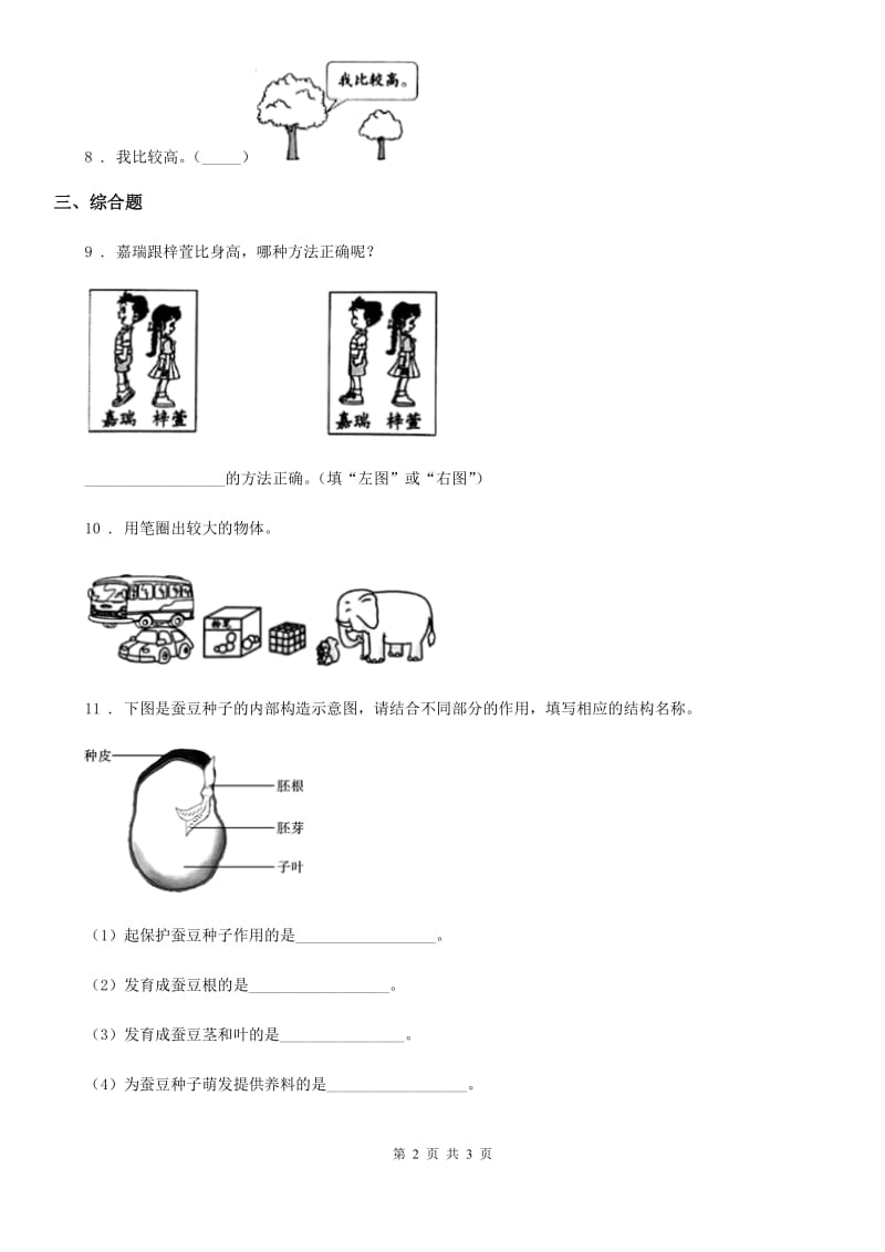 2020年教科版科学一年级上册期末综合全练全测A卷（II）卷_第2页