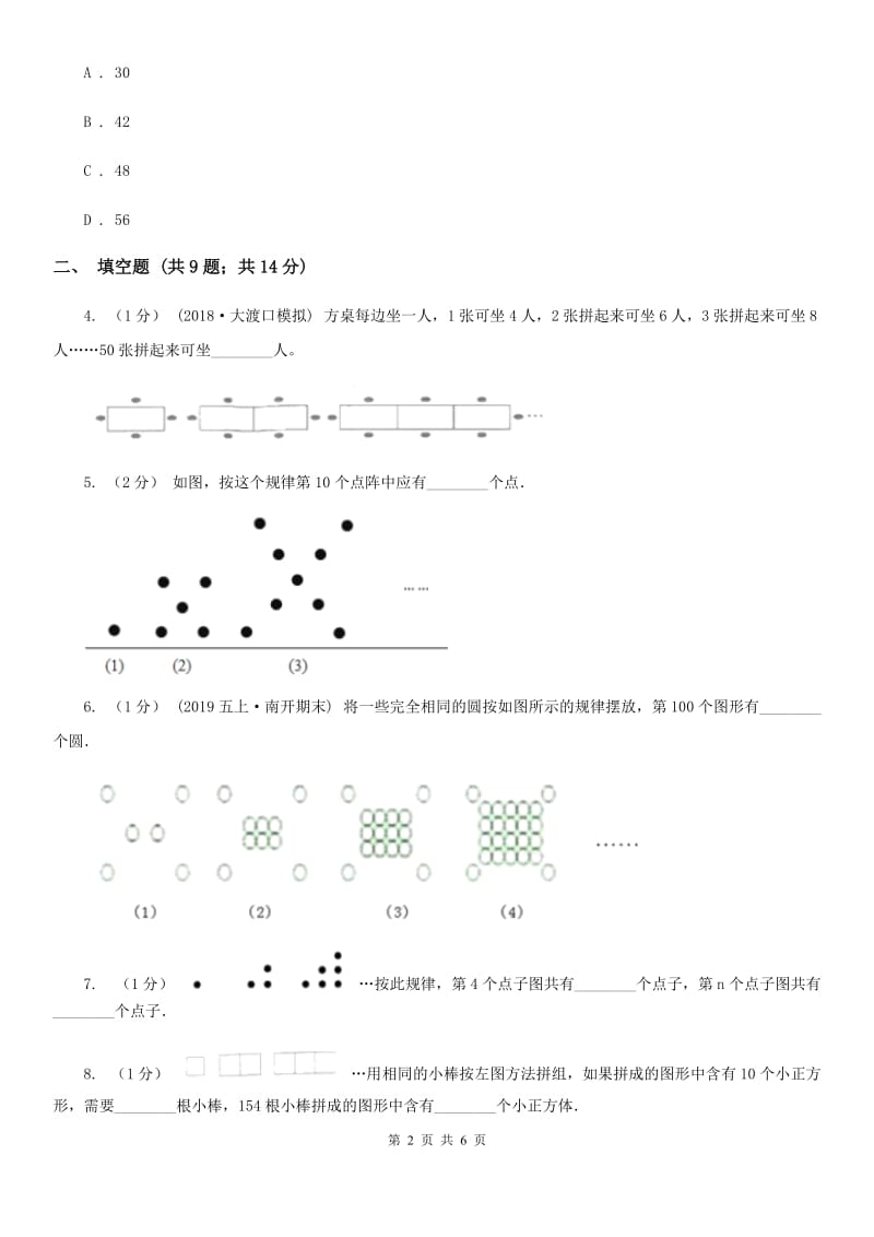 豫教版六年级数学上册专项复习八：数形结合规律_第2页