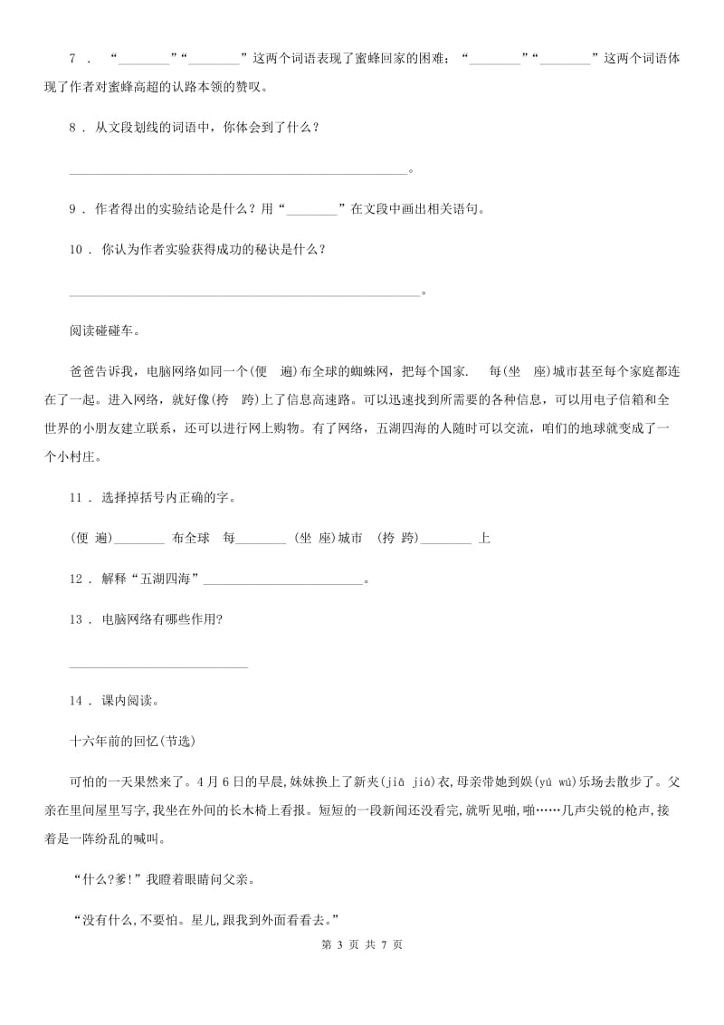 2019-2020学年部编版语文六年级下册第三单元达标测试卷D卷_第3页