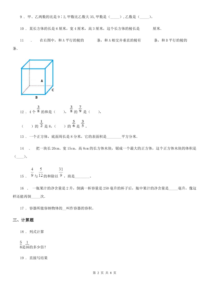 2019-2020学年苏教版六年级上册期中学业水平调研数学试卷（I）卷_第2页