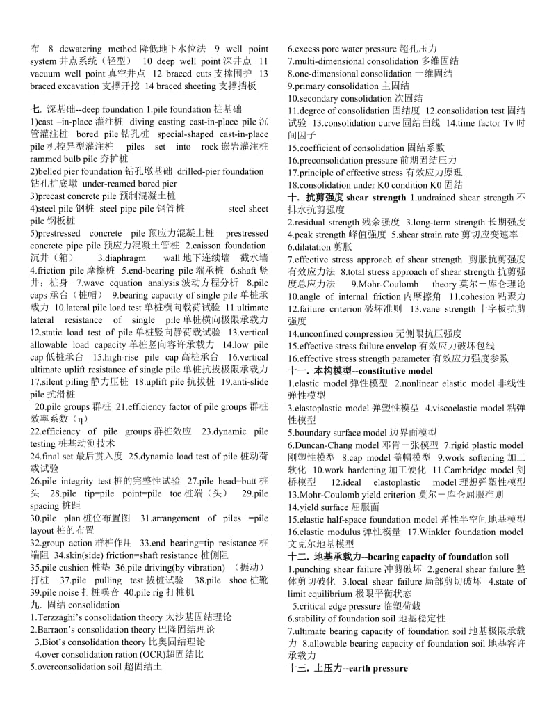 土木工程专业英语词汇(整理版)_第3页