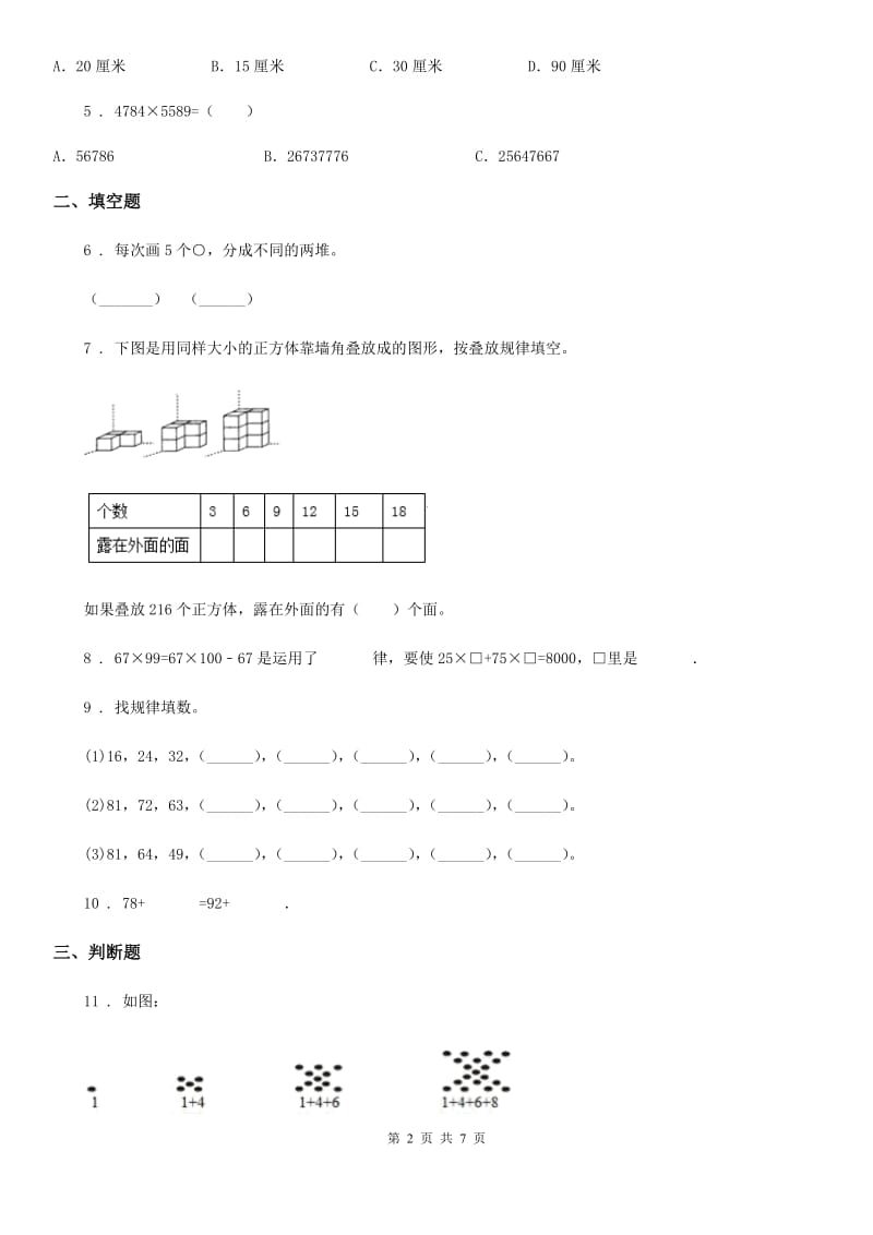 人教版数学三年级下册9.3 探索规律练习卷（B卷 达标提升篇）_第2页