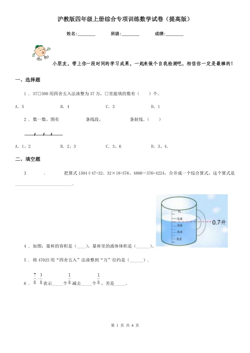 沪教版四年级上册综合专项训练数学试卷(提高版)_第1页
