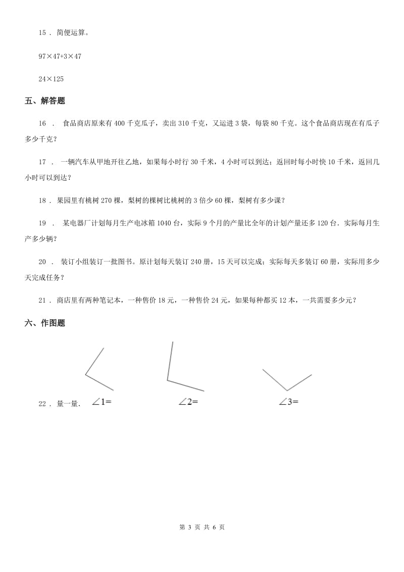 沪教版四年级上册综合专项训练数学试卷(提高版)_第3页