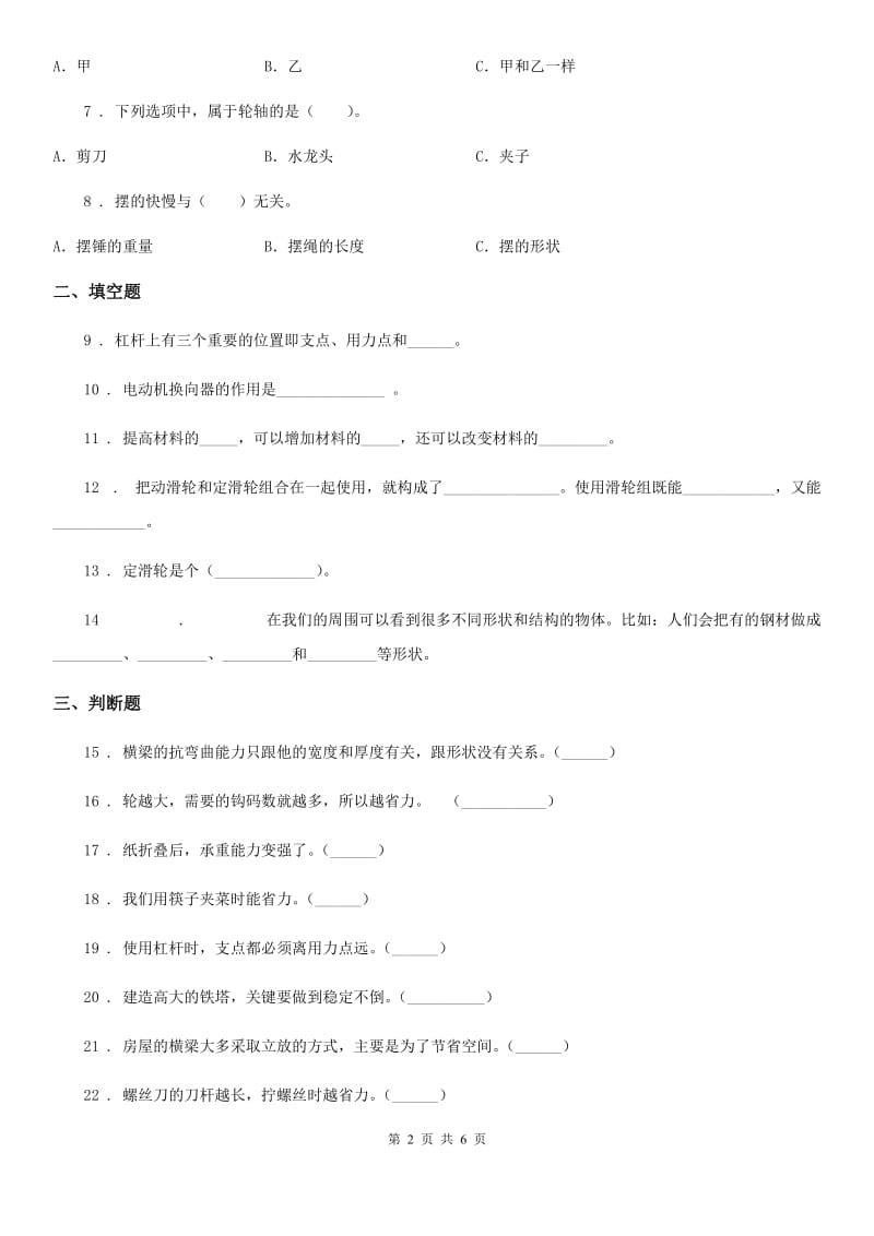 2020版教科版六年级上册期中测试科学试卷D卷_第2页