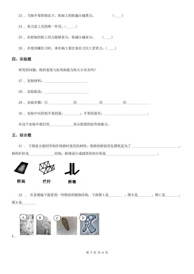 2020版教科版六年级上册期中测试科学试卷D卷_第3页