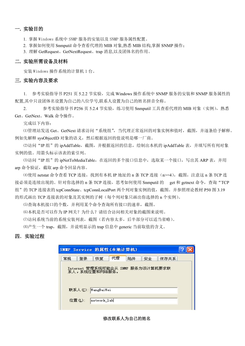 网络管理与维护实验1-Windows环境下简单网络管理协议的安装与配置_第1页