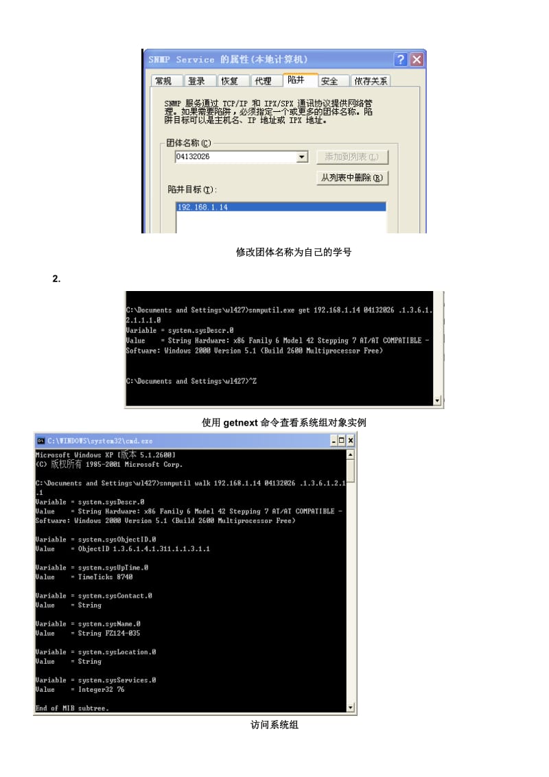 网络管理与维护实验1-Windows环境下简单网络管理协议的安装与配置_第2页