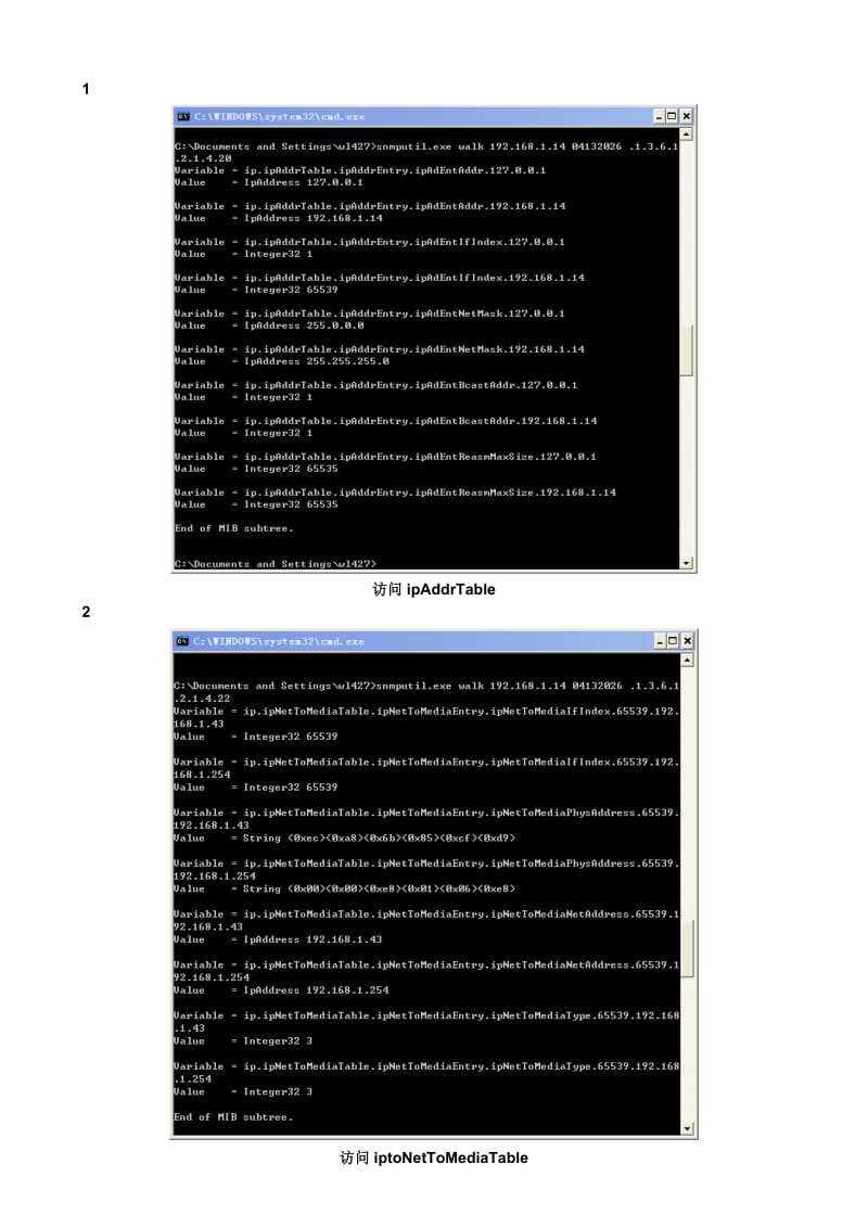 网络管理与维护实验1-Windows环境下简单网络管理协议的安装与配置_第3页