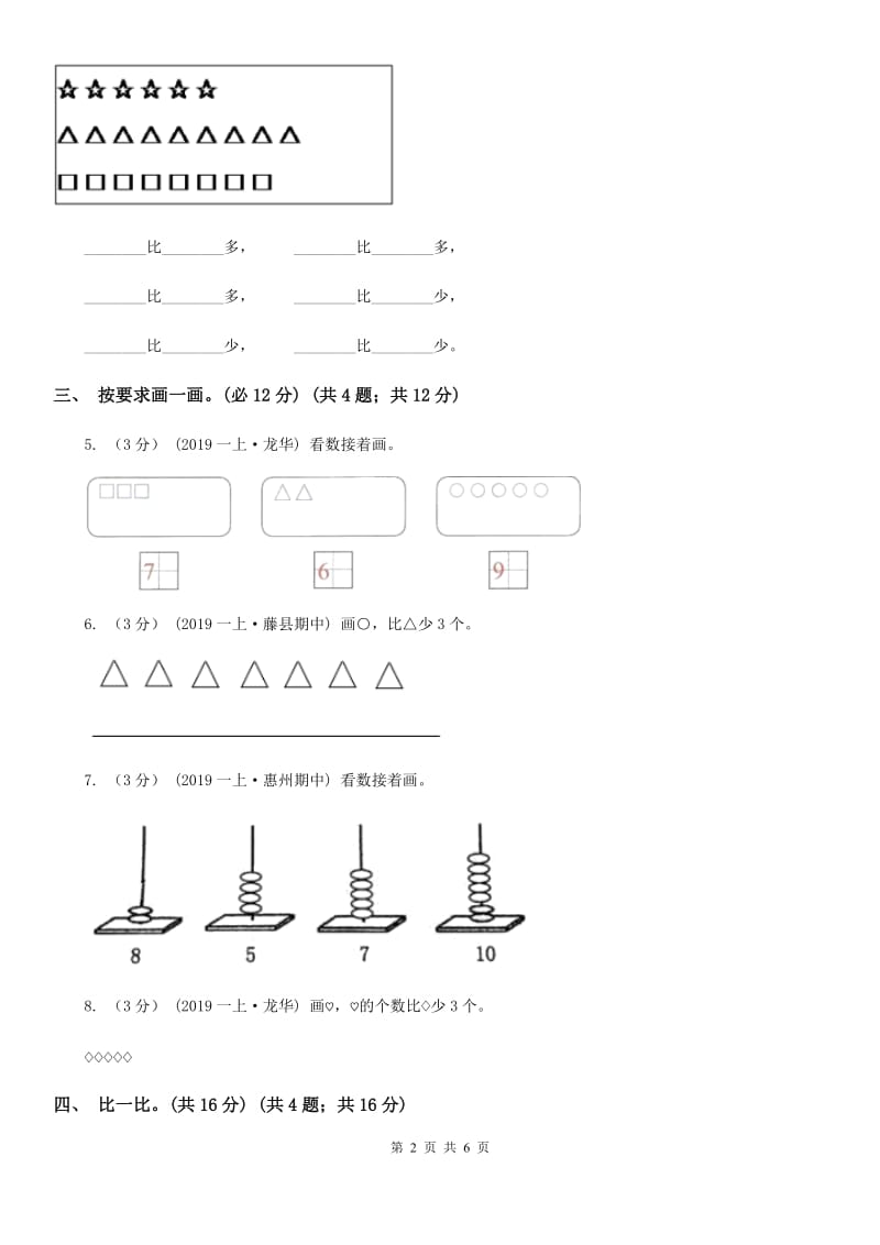 西师大版一年级上学期数学第一、二单元试卷B卷_第2页