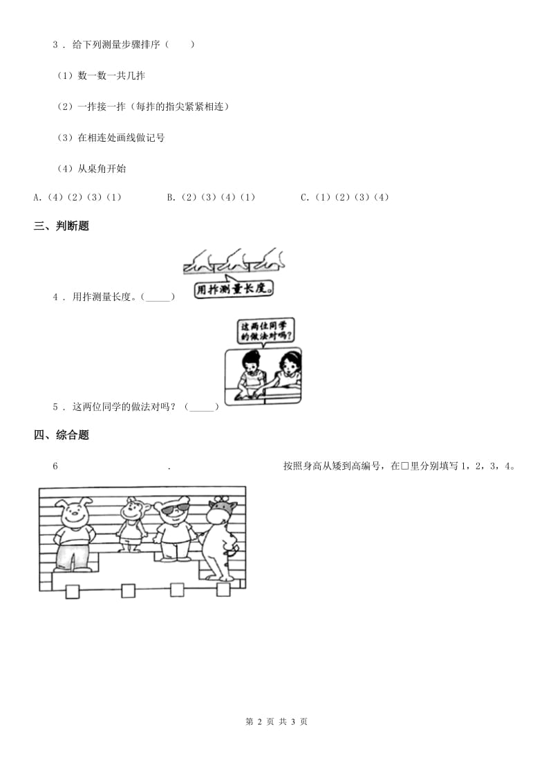 2019-2020年度教科版科学一年级上册2.2 起点和终点练习卷A卷_第2页