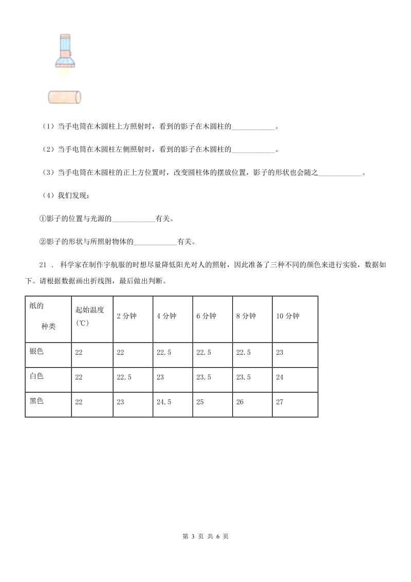 教科版 科学五年级上册第二单元 光测试卷_第3页