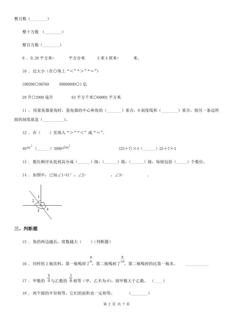 2019-2020年度沪教版四年级上册期末冲刺100分数学试卷（5）（II）卷_第2页