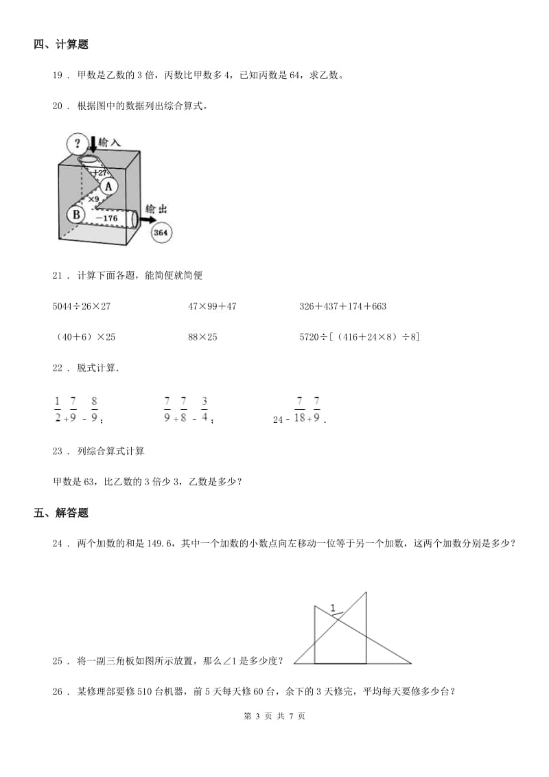 2019-2020年度沪教版四年级上册期末冲刺100分数学试卷（5）（II）卷_第3页