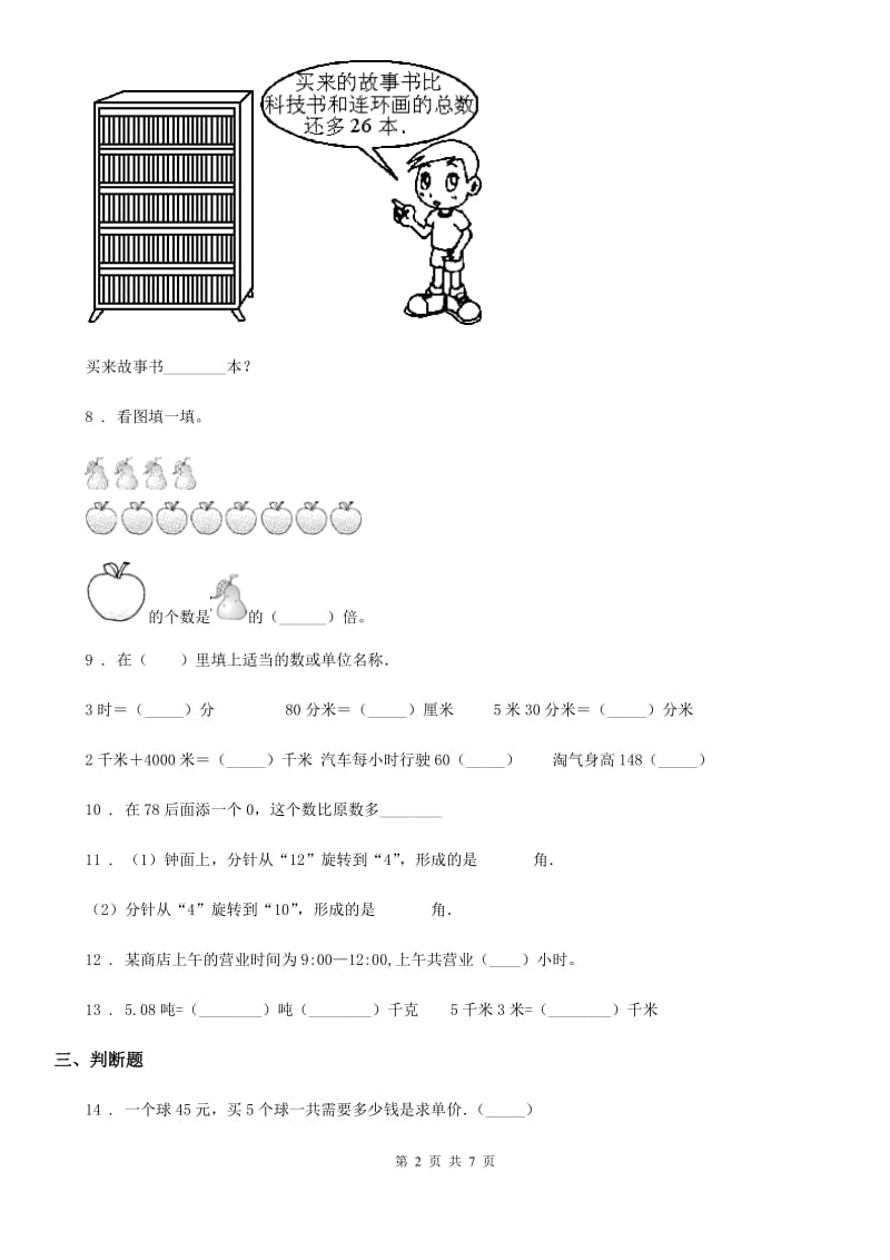 2019年人教版三年级上册期中考试数学试卷（含解析）D卷_第2页