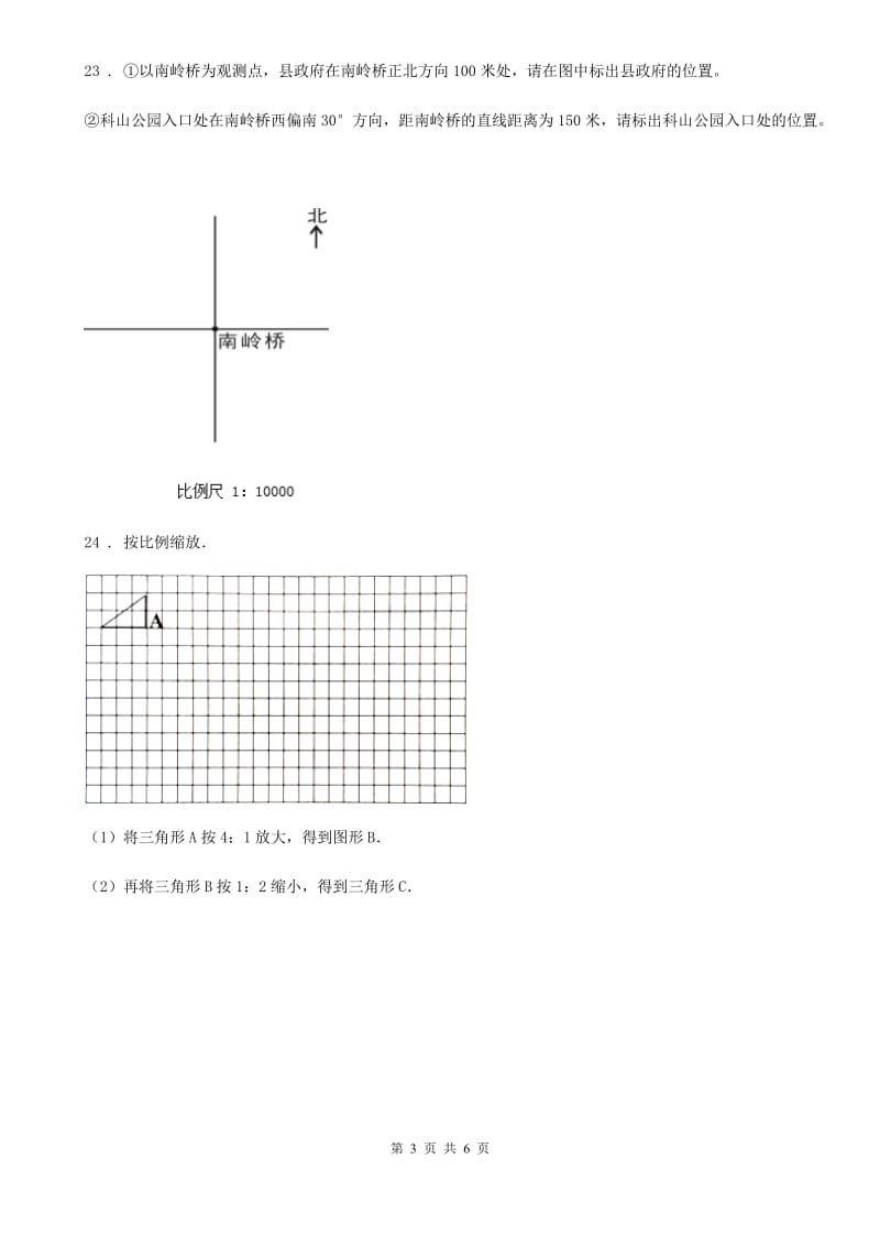 北师大版数学六年级下册第二单元《比例》单元测试卷 (3)_第3页