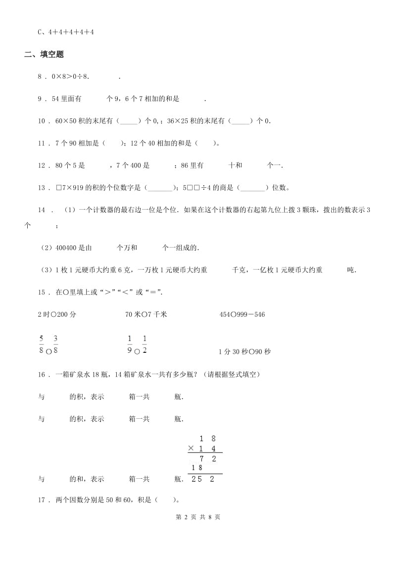 人教版数学三年级下册第四单元《两位数乘两位数》达标测试卷_第2页