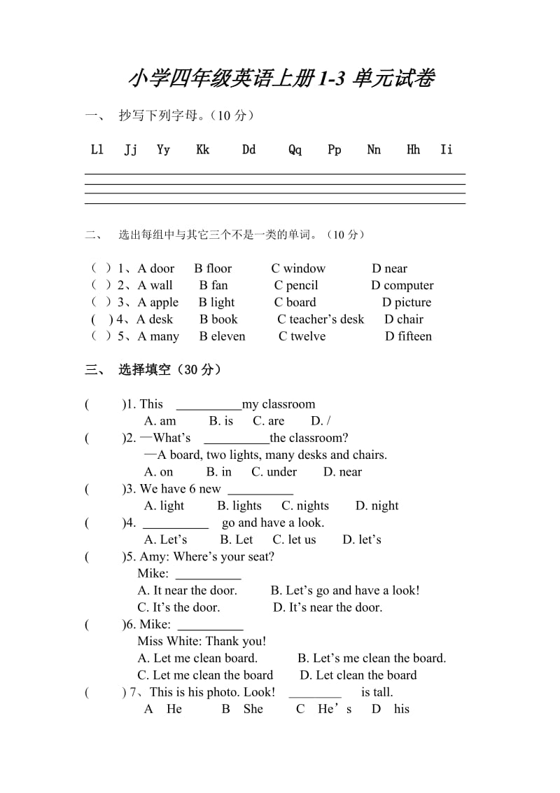 人教版小学四年级英语上册前三单元测试题_第1页