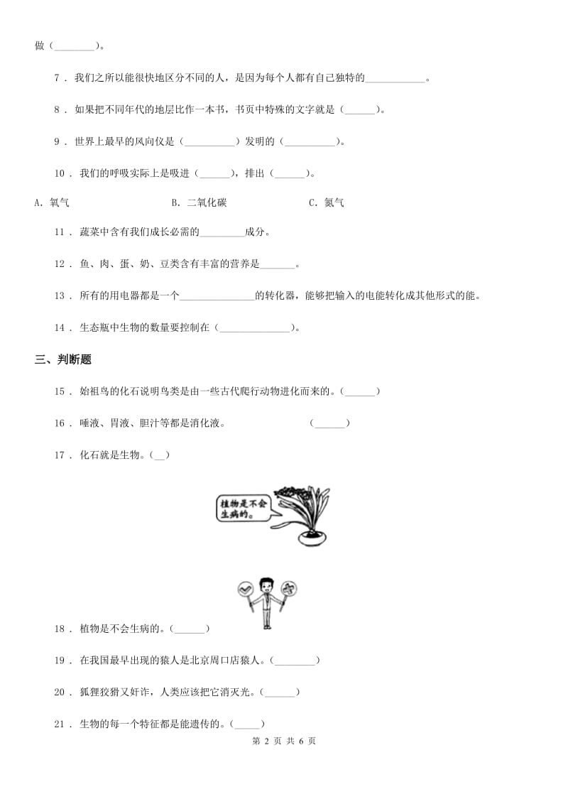 2019年苏教版六年级下册期末测试科学试卷（II）卷_第2页