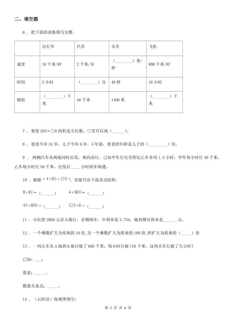 苏教版数学四年级下册第三单元《三位数乘两位数》单元测试卷 (2)_第2页