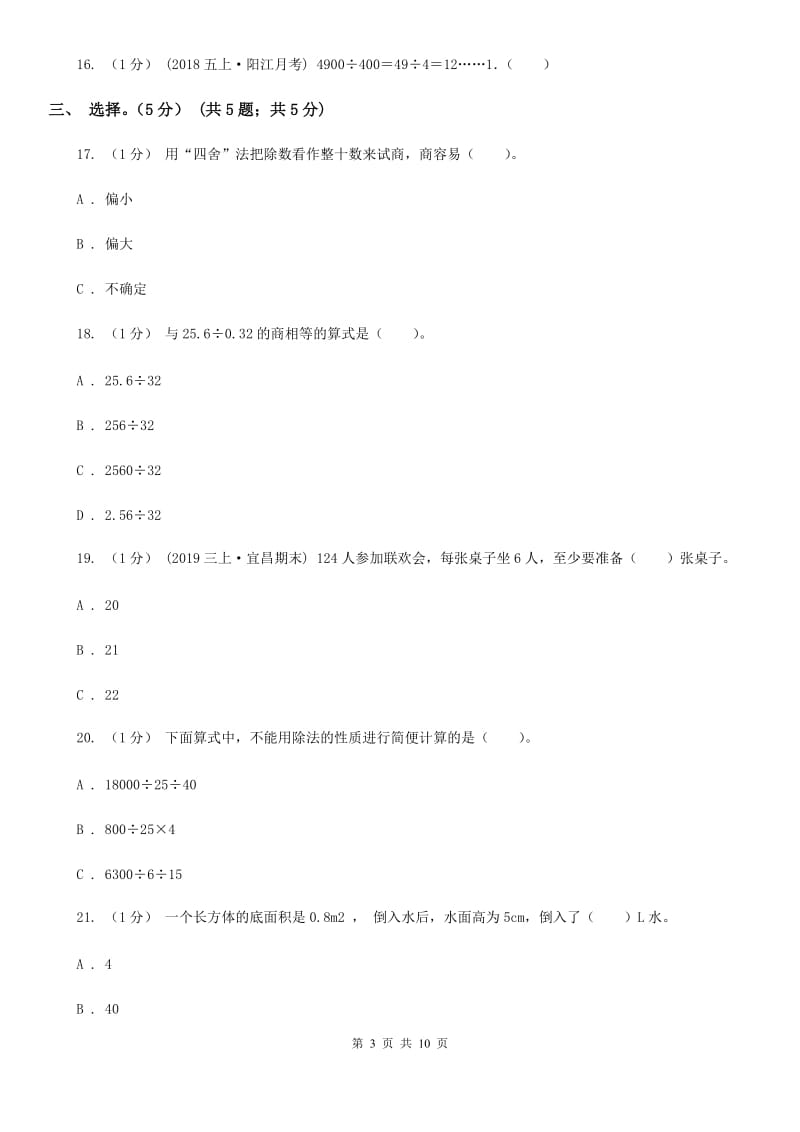 上海教育版四年级上学期数学第一次月考试卷_第3页