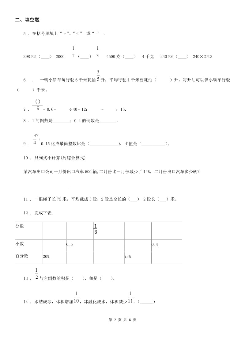 2020版人教版六年级上册期中考试数学试卷C卷_第2页