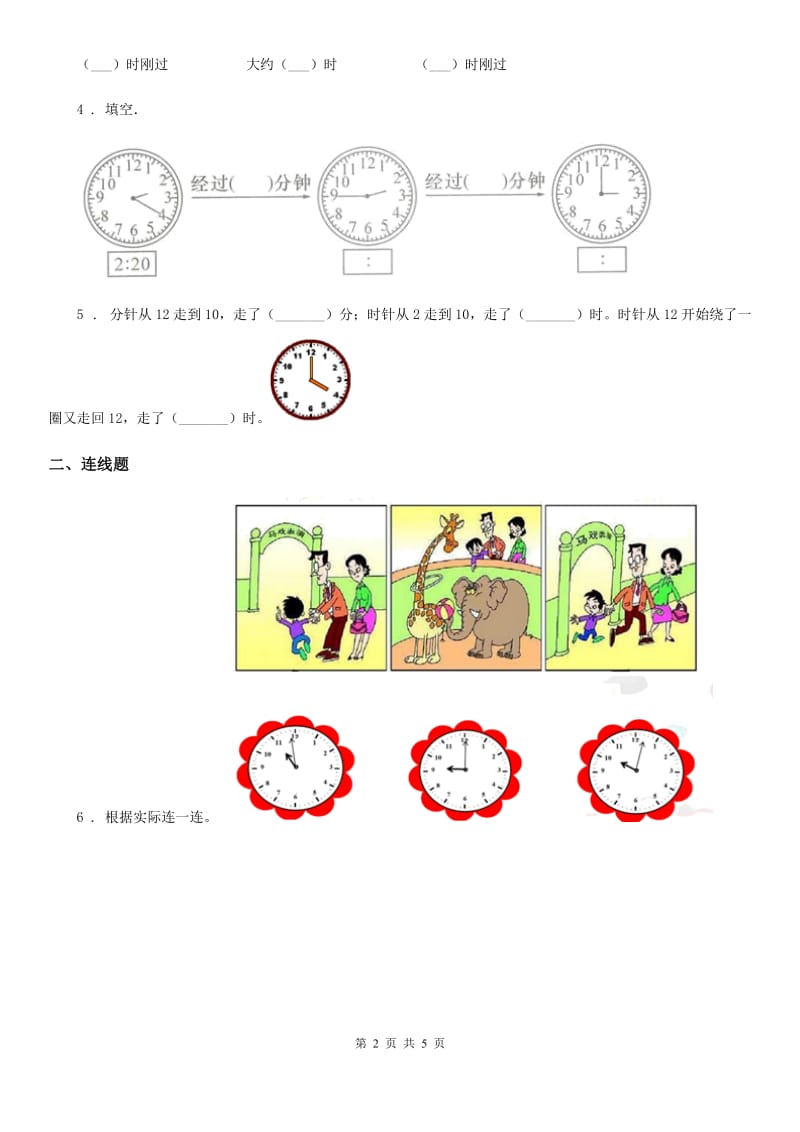 冀教版-数学一年级下册第二单元《认识钟表》单元测试卷_第2页