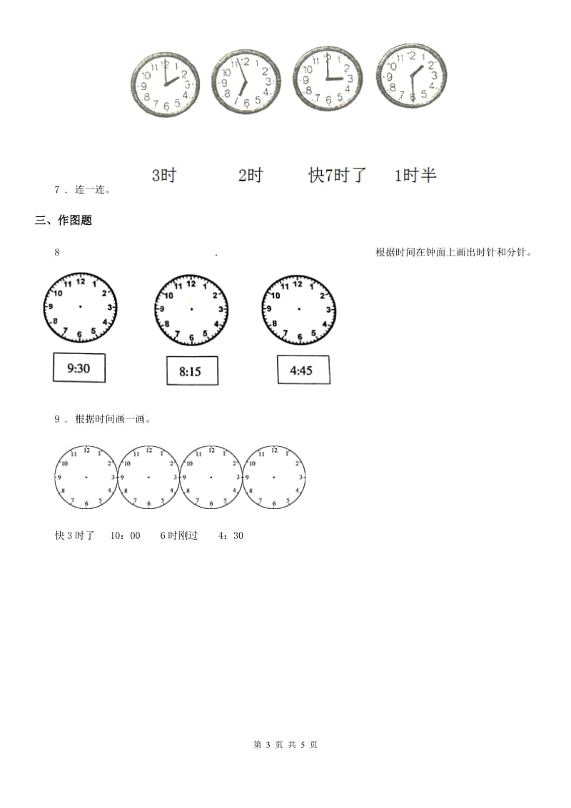 冀教版-数学一年级下册第二单元《认识钟表》单元测试卷_第3页