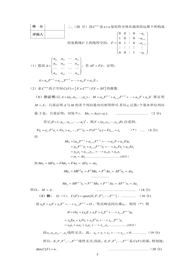 全国大学生数学竞赛预赛试题和答案(第一届-第九届)_第2页