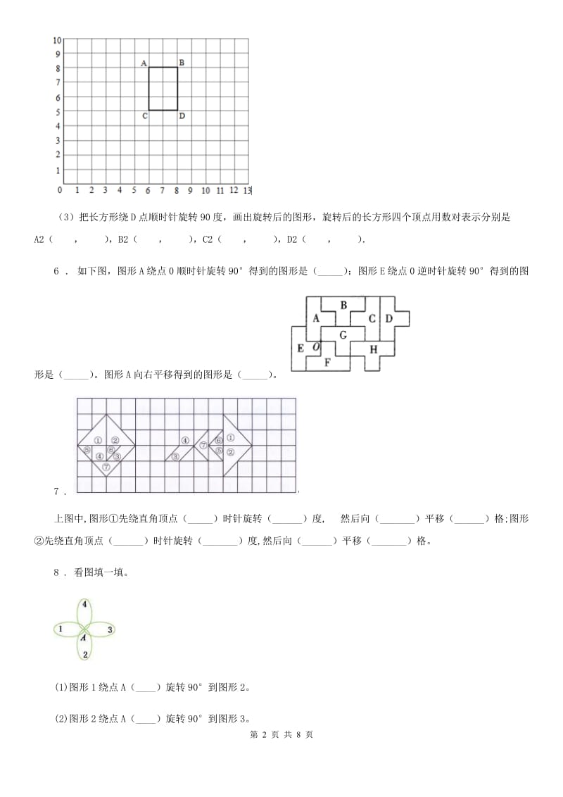 人教版数学五年级下册第五单元《图形的运动(三)》素养形成卷_第2页