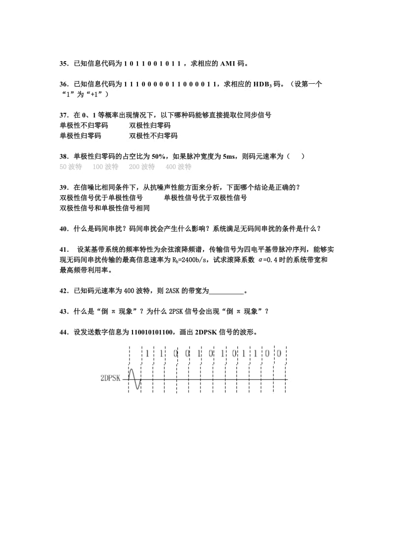 通信原理复习题_第3页