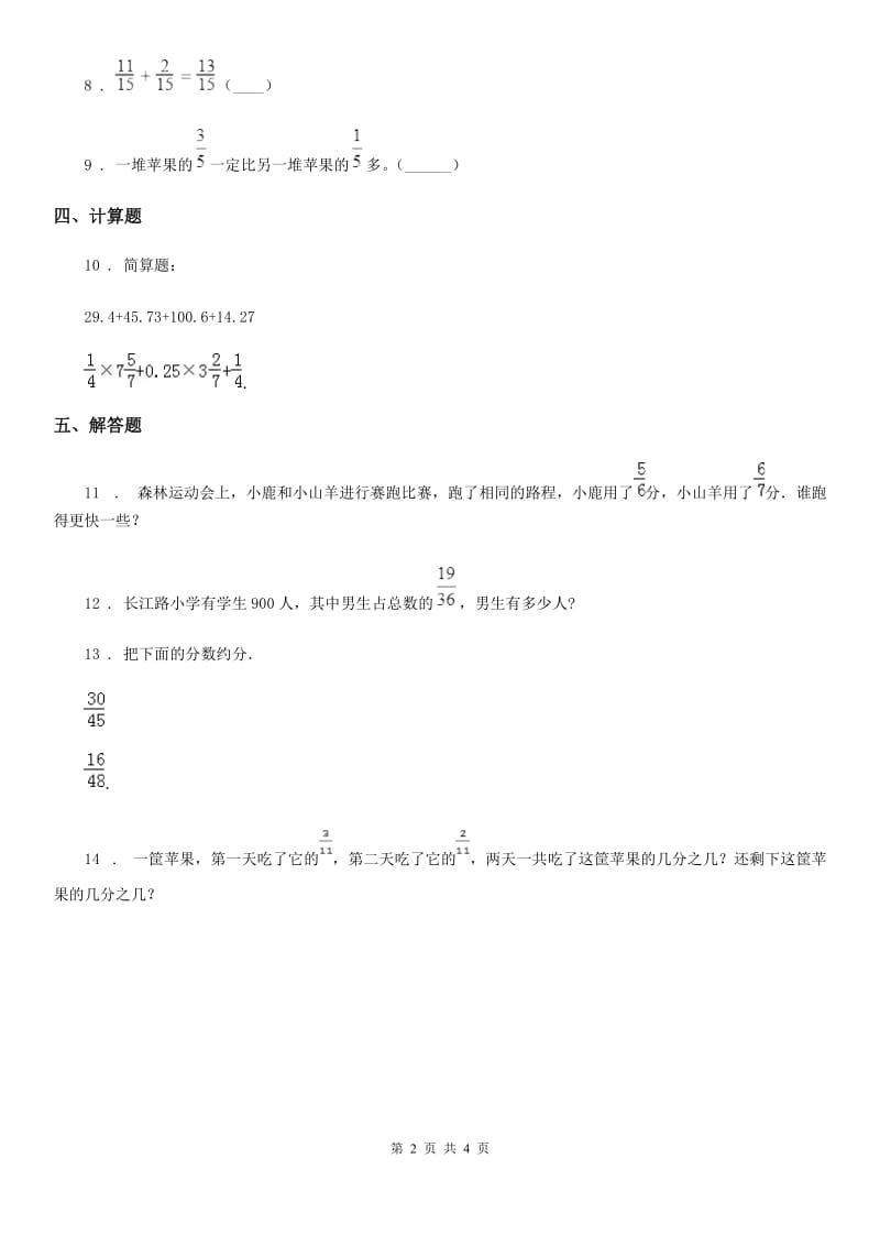 2020版浙教版数学三年级下册4.24 分数的简单计算（二）练习卷C卷_第2页