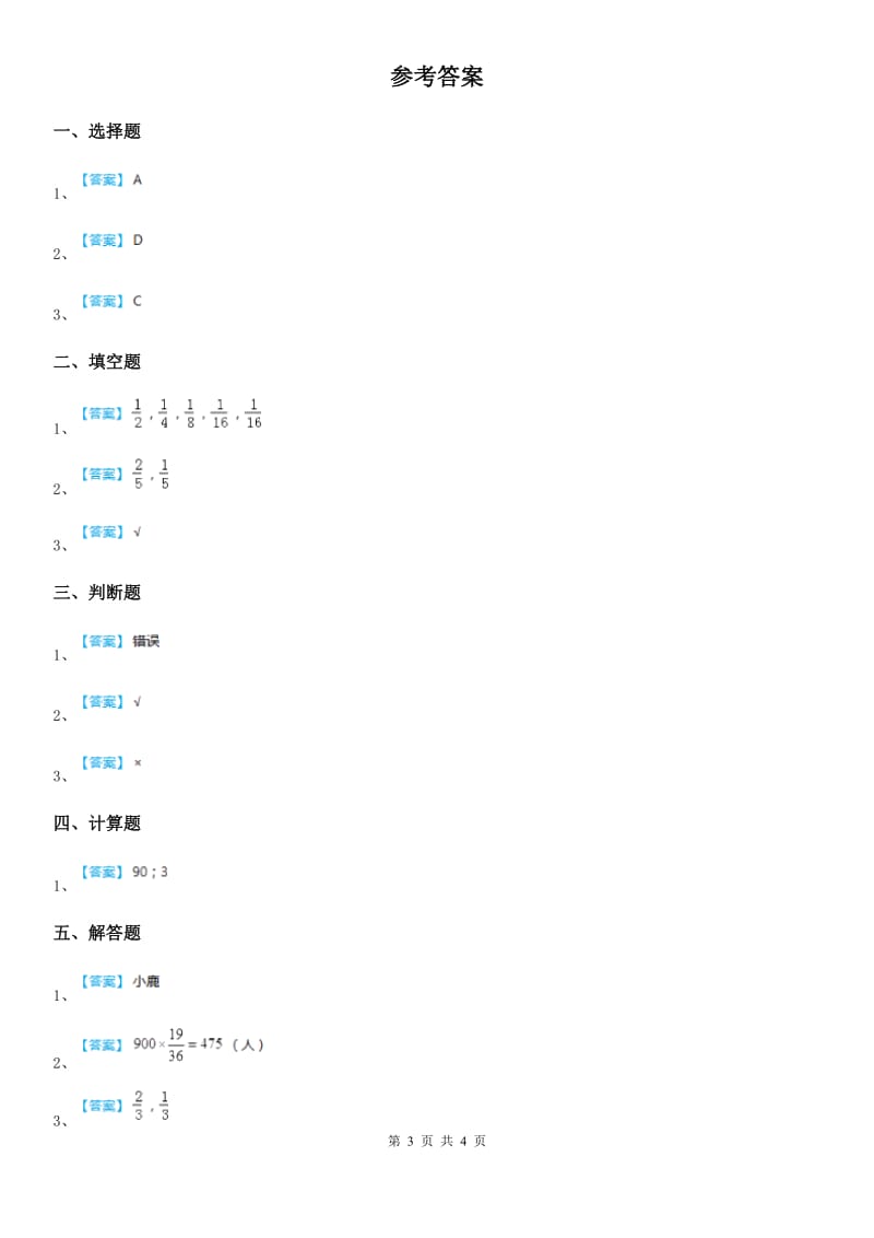 2020版浙教版数学三年级下册4.24 分数的简单计算（二）练习卷C卷_第3页