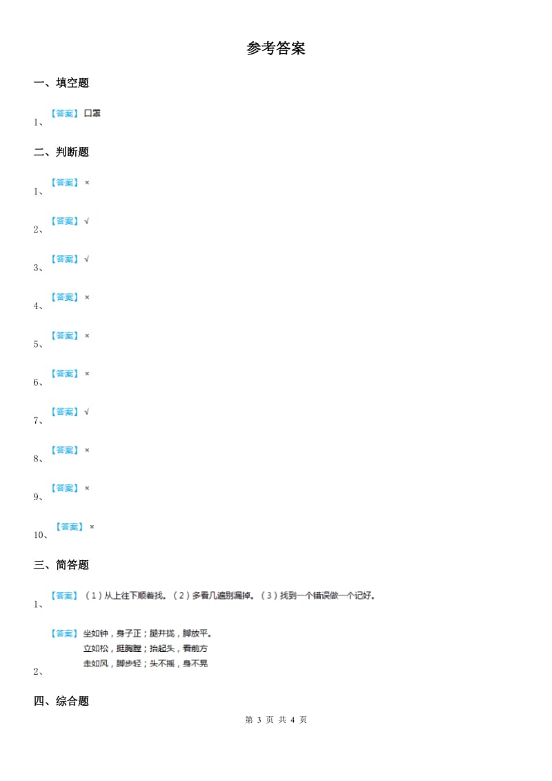 2019年人教部编版一年级下册期中测试道德与法治试卷a卷A卷_第3页