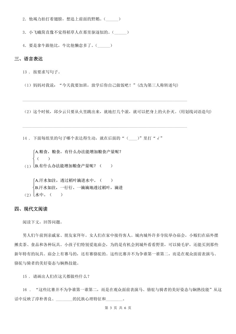 2019-2020学年部编版语文六年级下册第一单元测试卷A卷_第3页