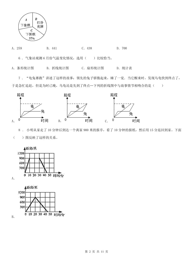 沪教版数学四年级下册第三单元《统计》单元测试卷(含解析)_第2页