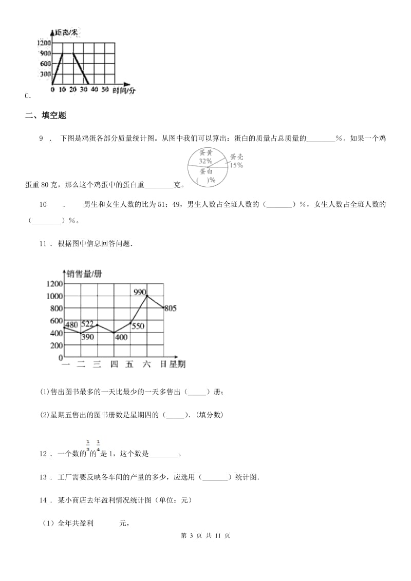 沪教版数学四年级下册第三单元《统计》单元测试卷(含解析)_第3页
