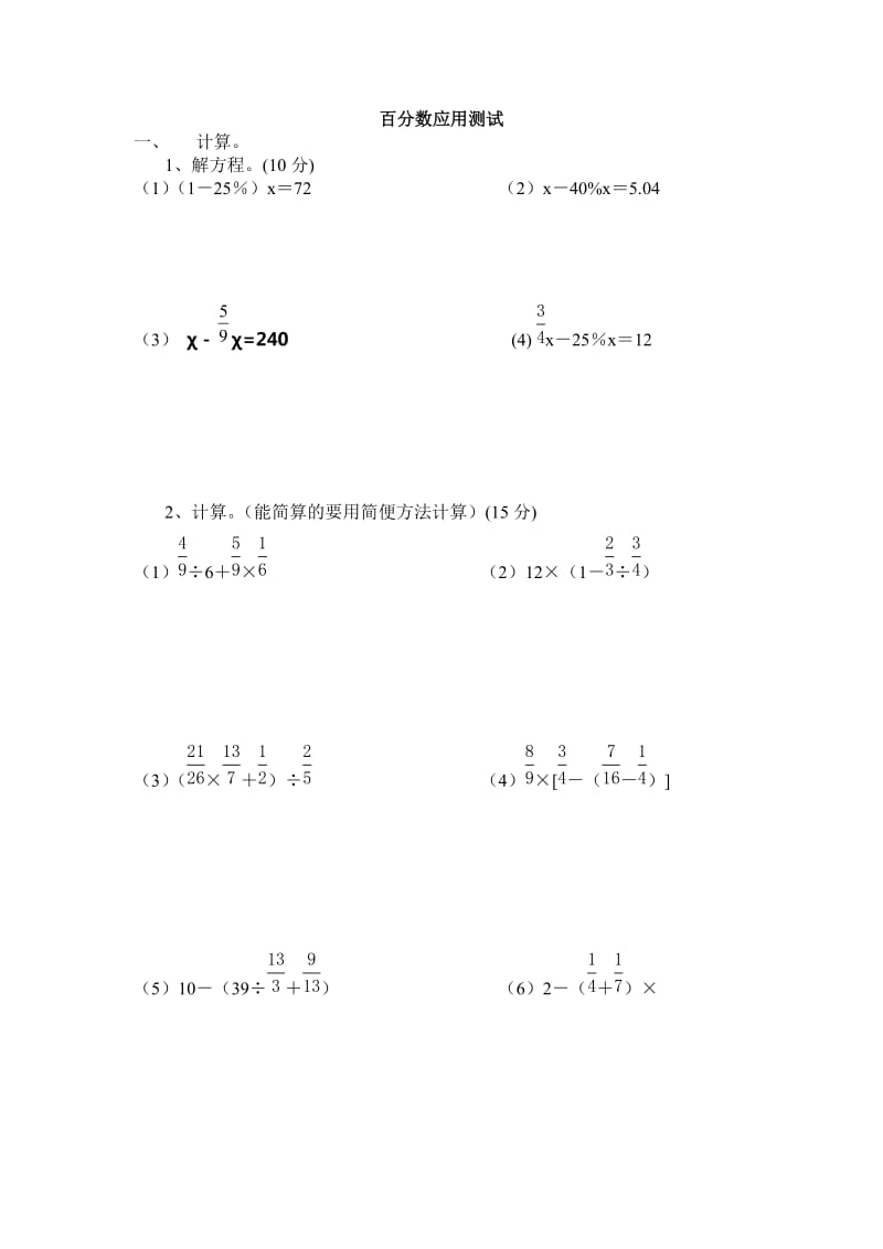 小学六年级数学百分数单元测试题_第1页